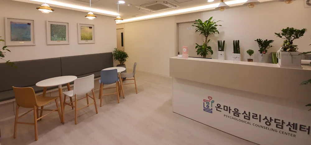 온마음심리상담센터 대표 이미지