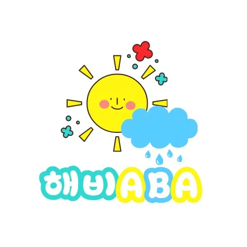 해비ABA아동행동발달지원센터 대표 이미지