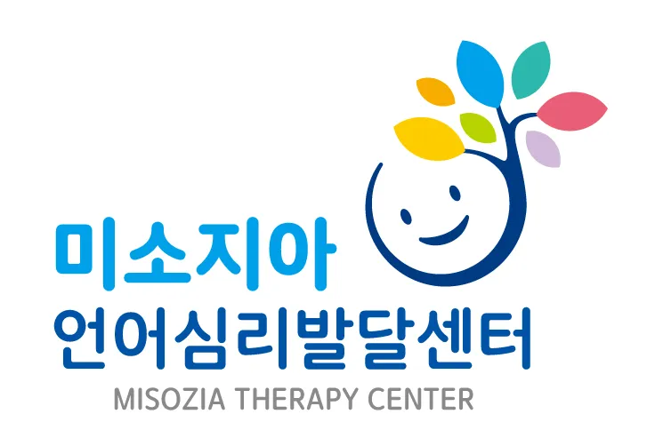 미소지아언어심리발달센터 대표 이미지