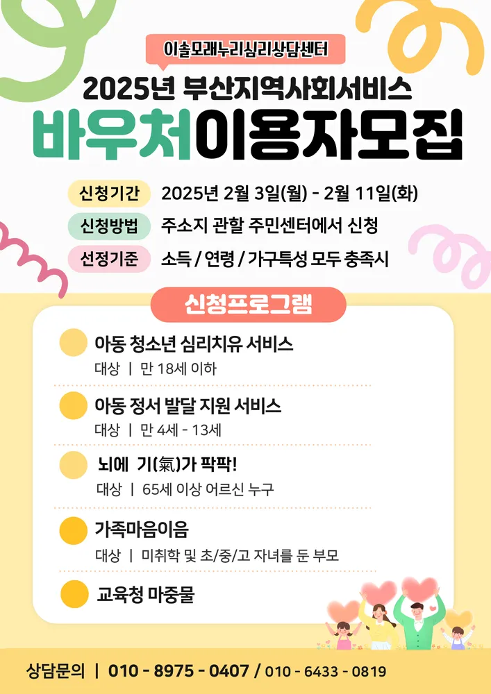 이솔 모래누리 심리상담센터 대표 이미지