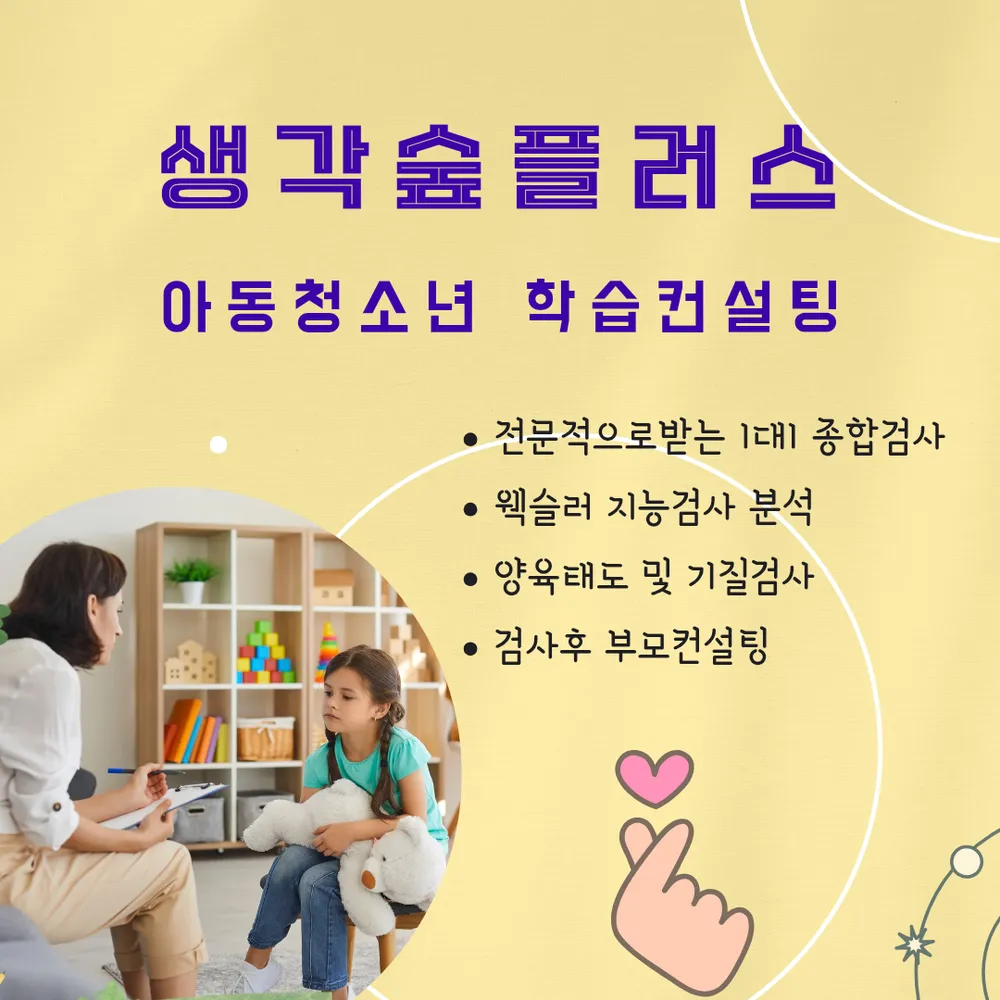 생각숲플러스 대표 이미지