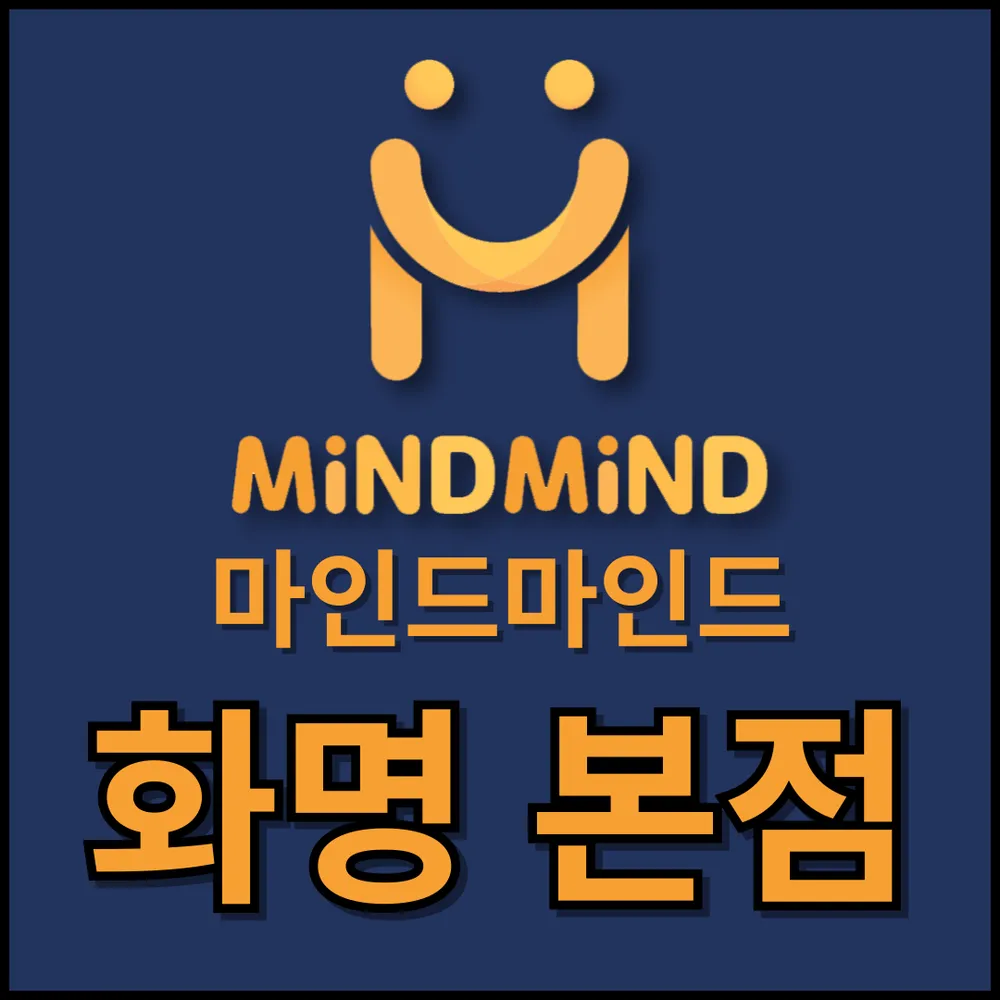 마인드마인드 대표 이미지