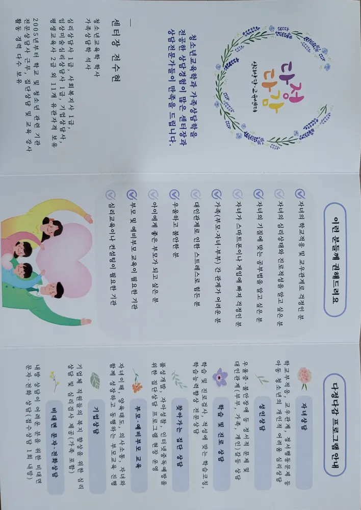 다정다감심리상담교육센터 대표 이미지