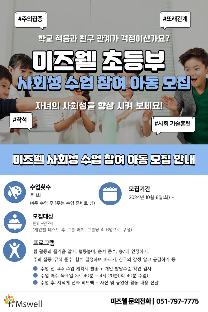 더미즈웰 부설 아동발달클리닉 대표 이미지