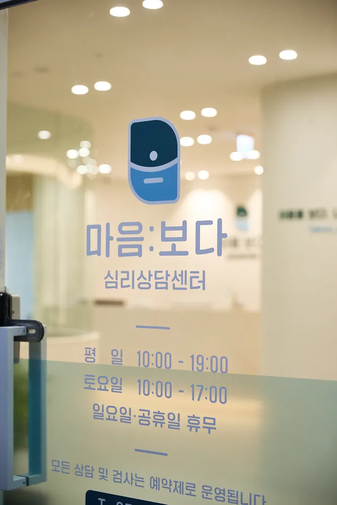 마음보다심리상담센터 대표 이미지