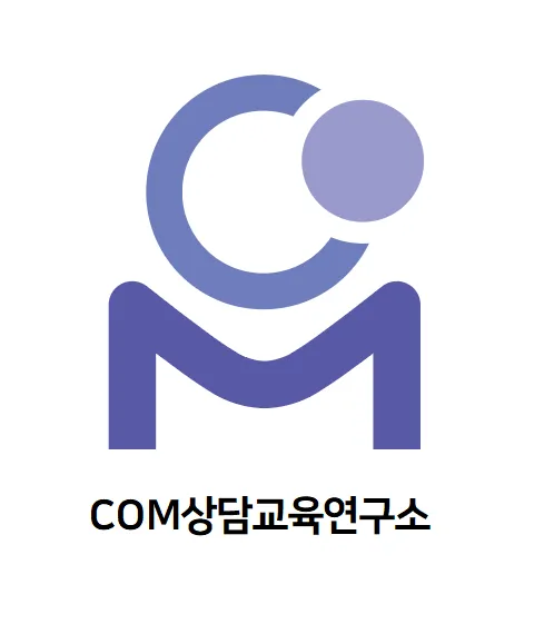 COM상담교육연구소 대표 이미지