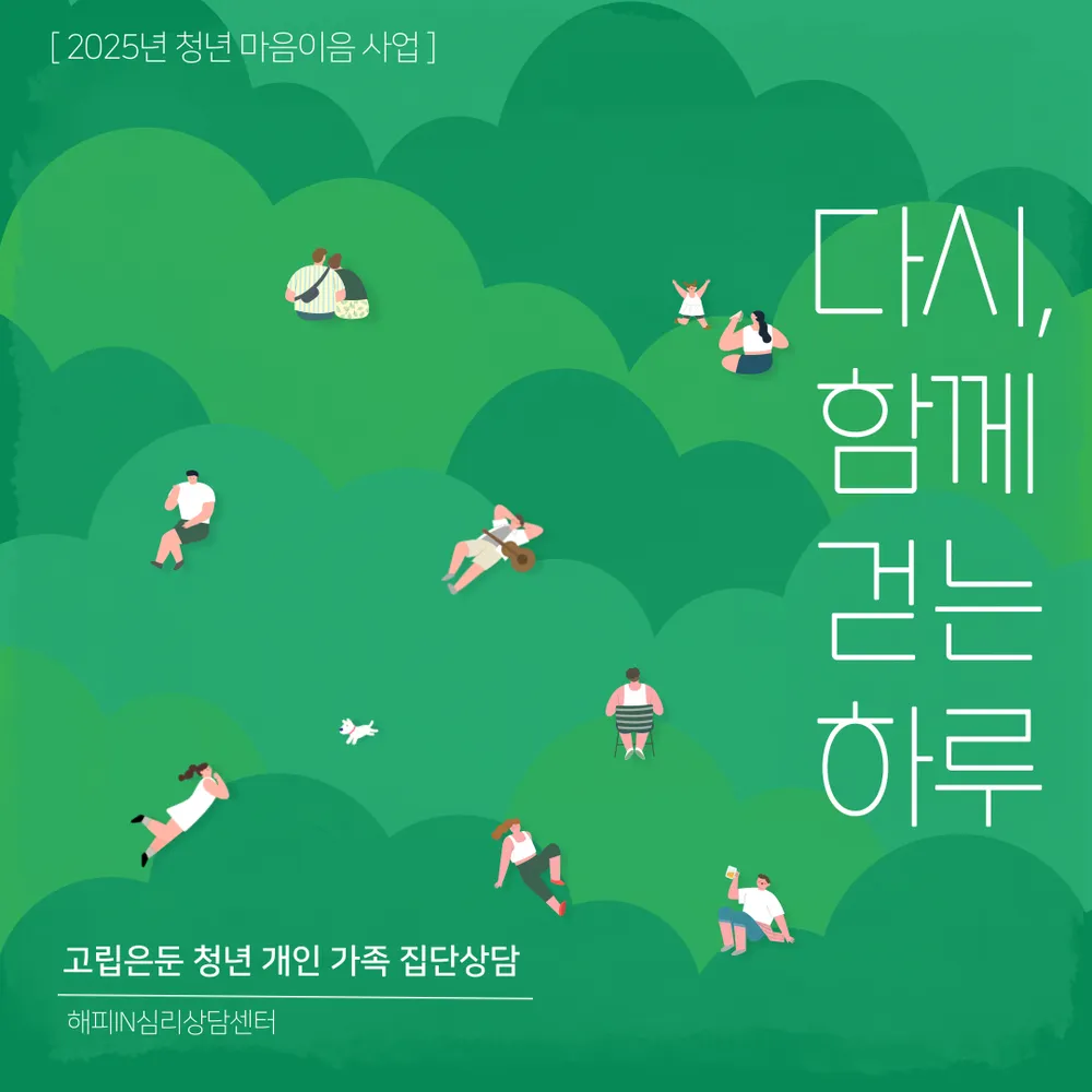 해피in심리상담센터 대표 이미지