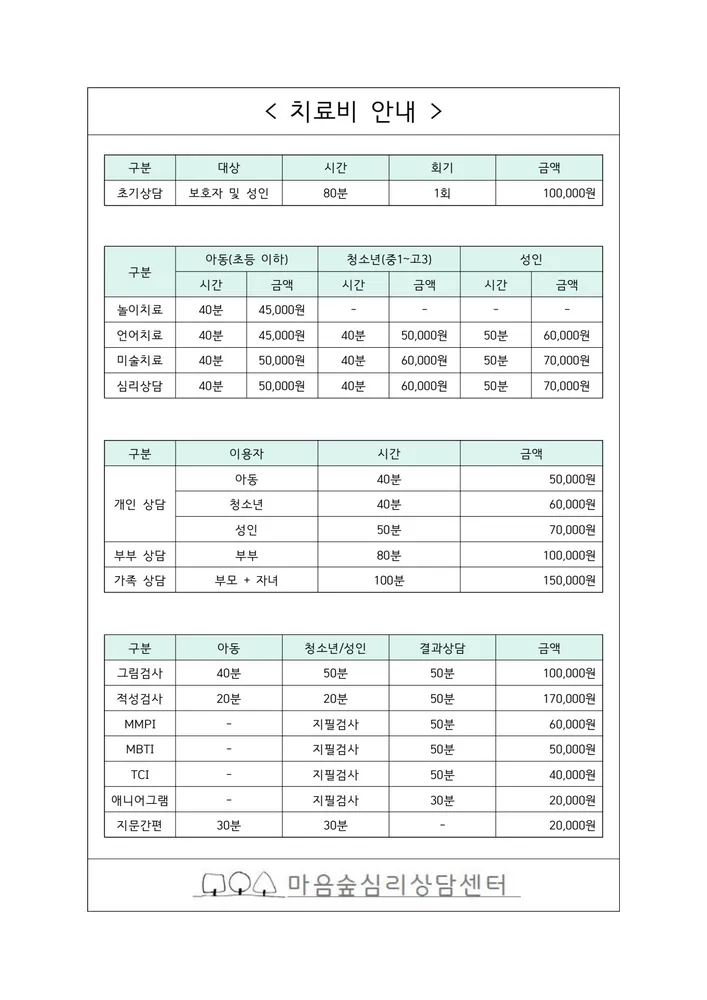 마음숲심리상담센터 대표 이미지