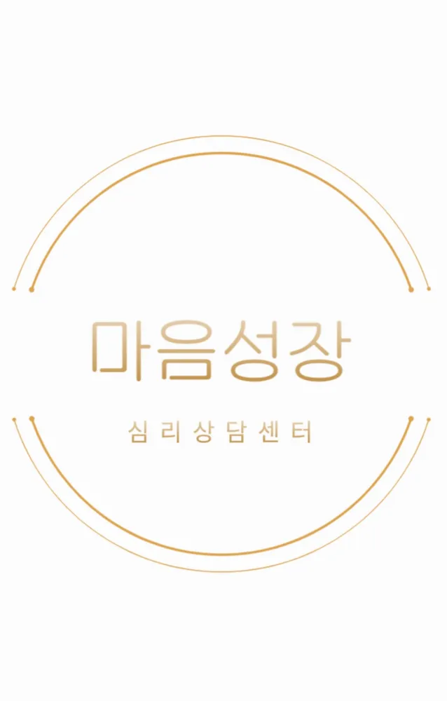 마음성장 심리상담센터 대표 이미지