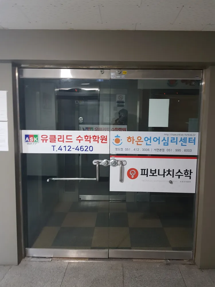 하은언어심리센터 영도점 대표 이미지