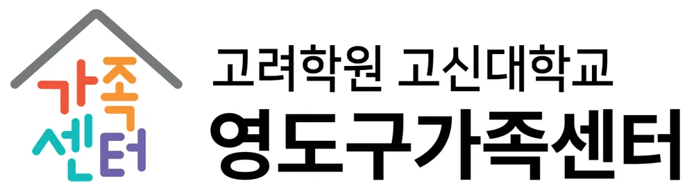 영도구가족센터 대표 이미지