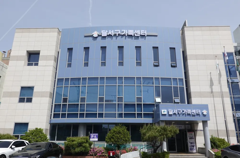 달서구가족센터 대표 이미지