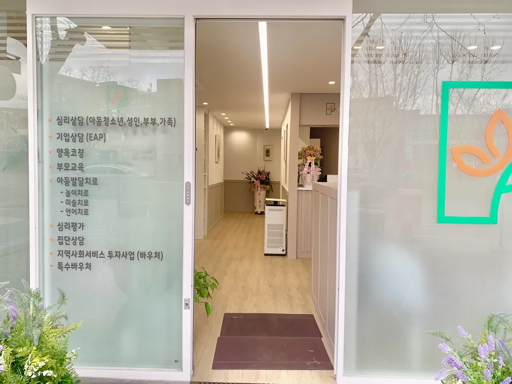 새미래심리건강연구소 대표 이미지