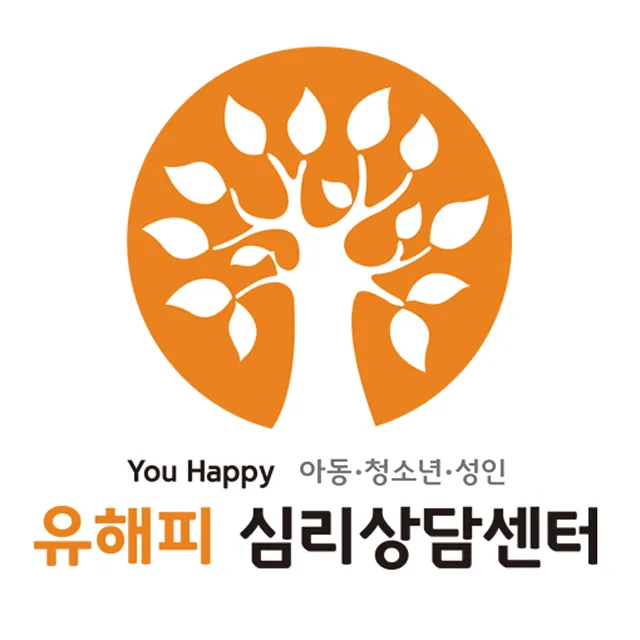 유해피심리상담센터 대구점 대표 이미지