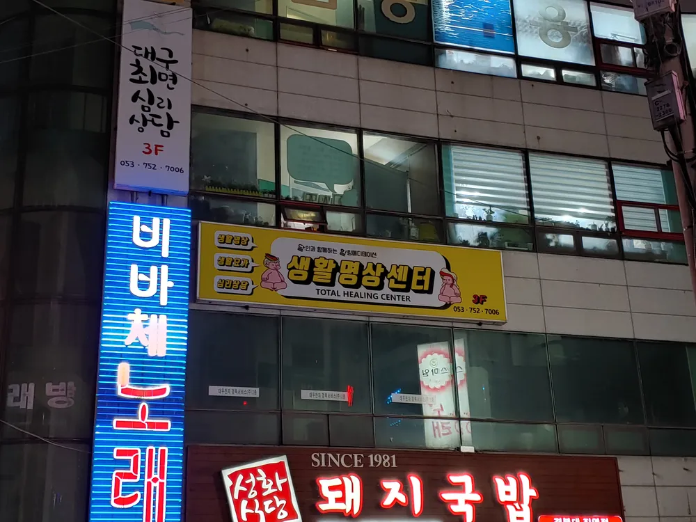 대구최면심리상담센터 대표 이미지