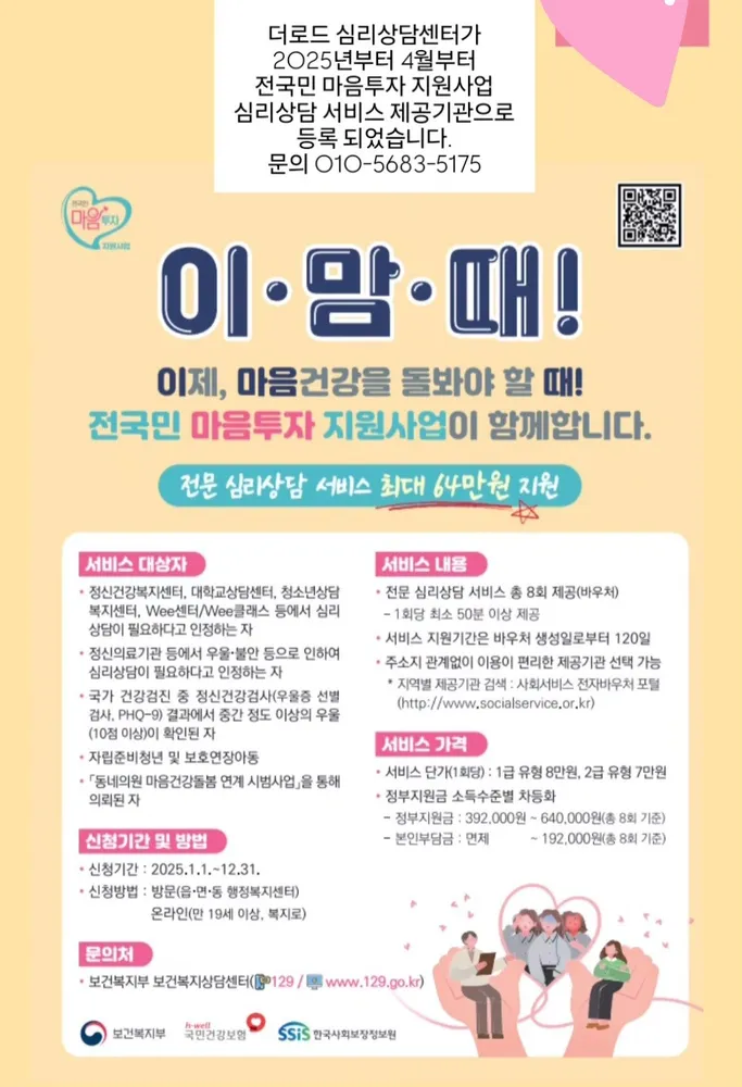 더로드심리상담센터 대표 이미지