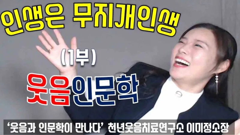 천년웃음치료연구소 대표 이미지