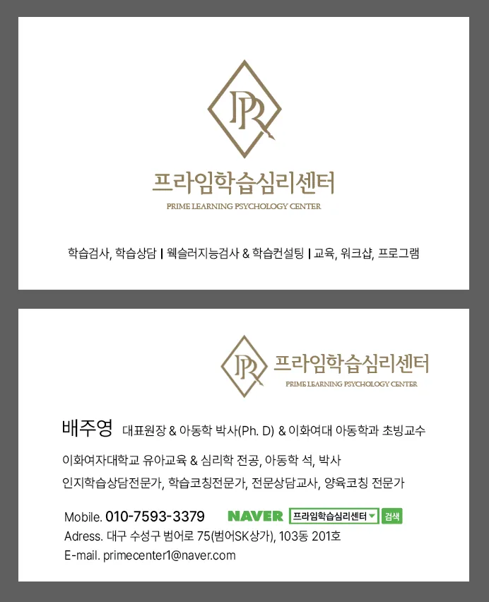 프라임학습심리센터 대표 이미지