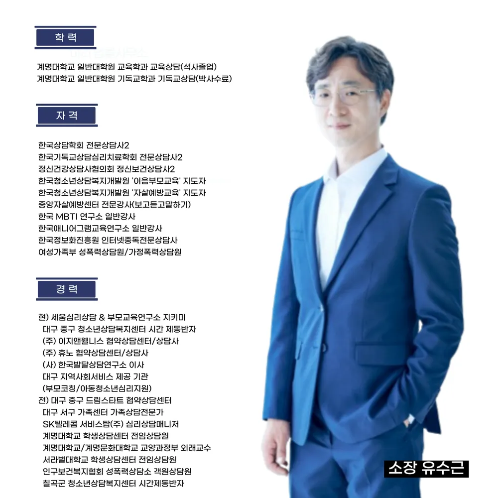 세움심리상담&부모교육연구소 대표 이미지