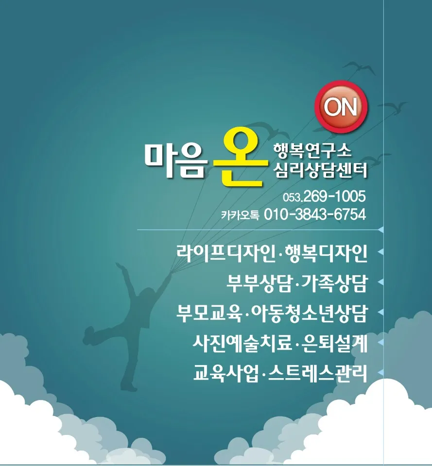마음온행복연구소 대표 이미지