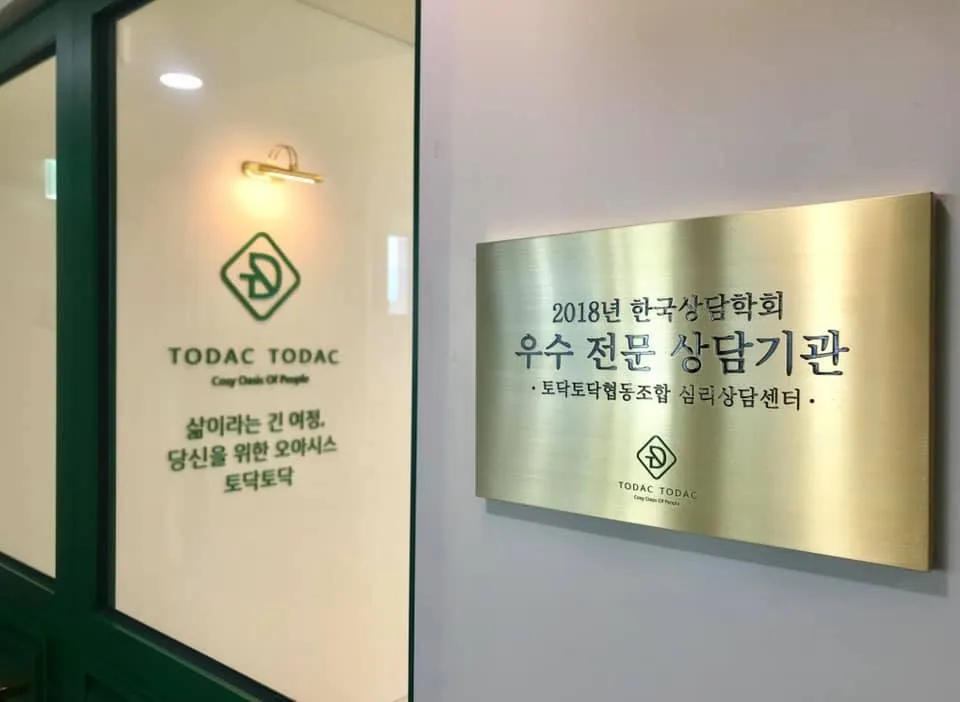 토닥토닥심리상담센터 대표 이미지