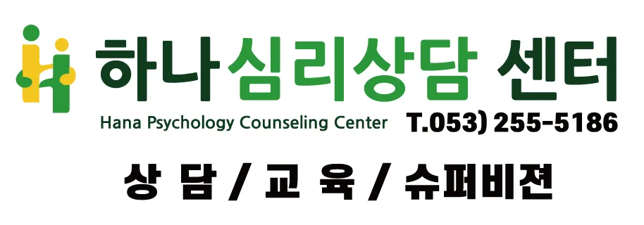 하나심리상담센터 대표 이미지