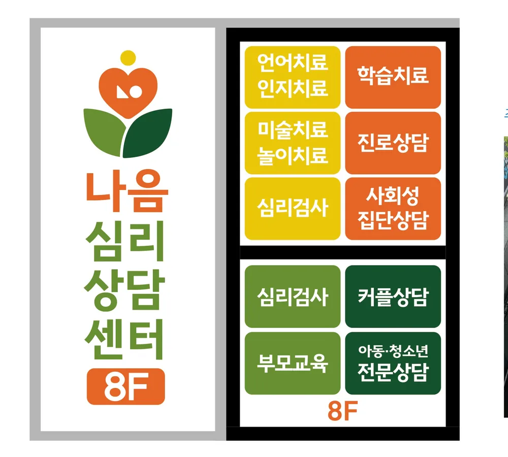 나음심리상담센터 대표 이미지