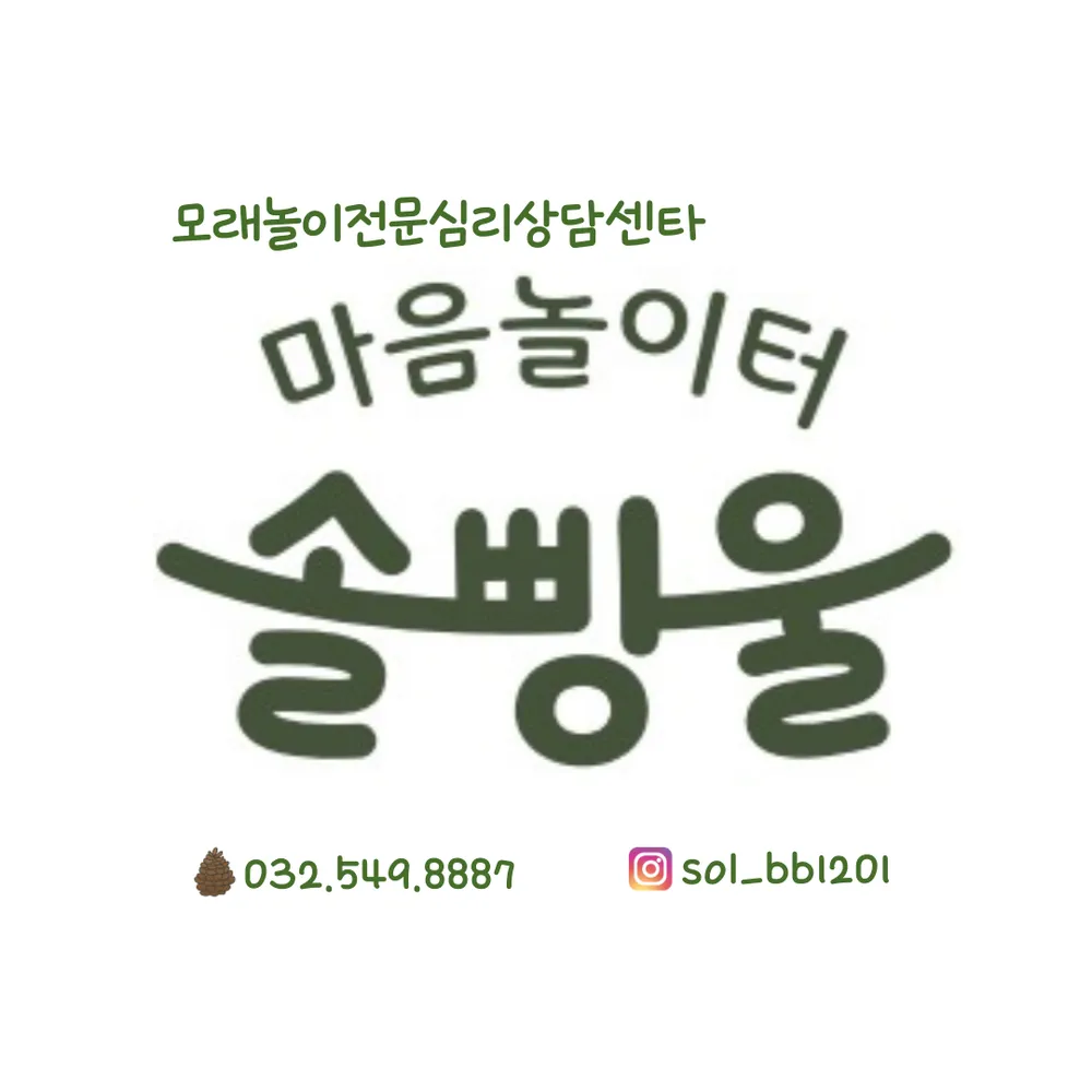 마음놀이터 솔빵울 대표 이미지