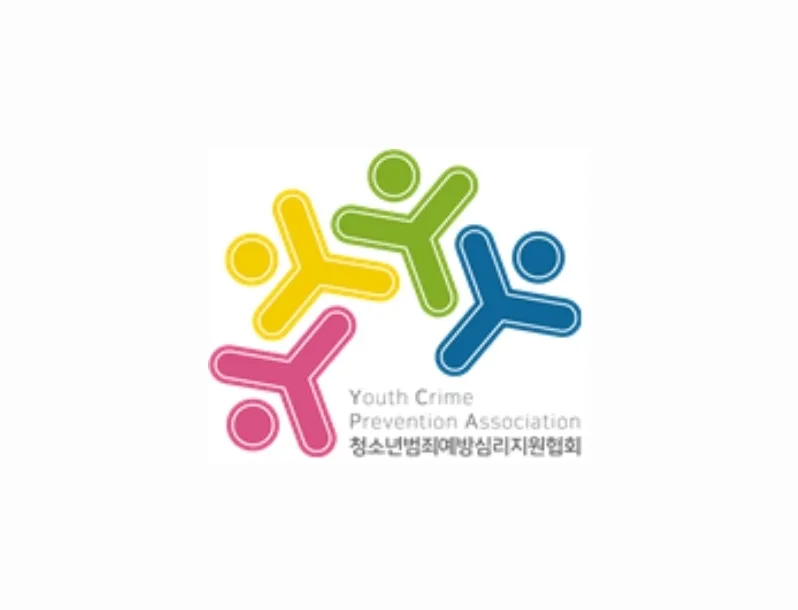 청소년범죄예방심리지원협회 대표 이미지