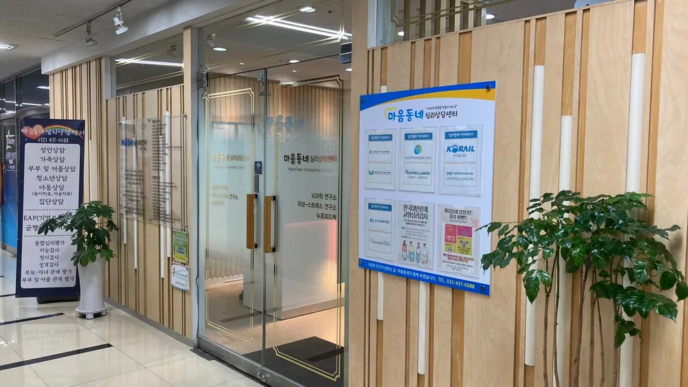 마음동네심리상담센터 인천길병원지점 대표 이미지
