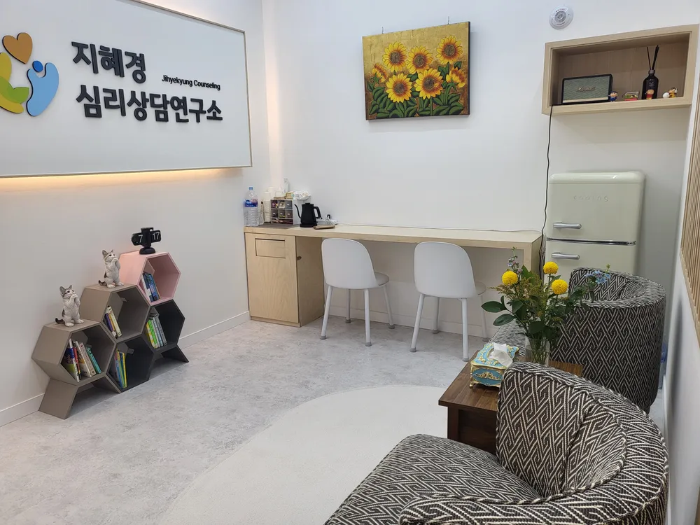 지혜경심리상담연구소 대표 이미지
