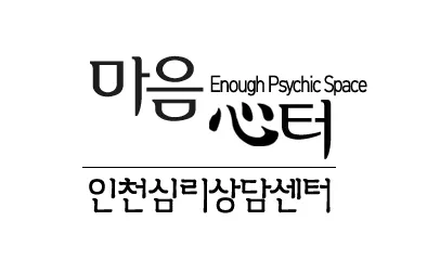 마음심터 인천심리상담센터 대표 이미지