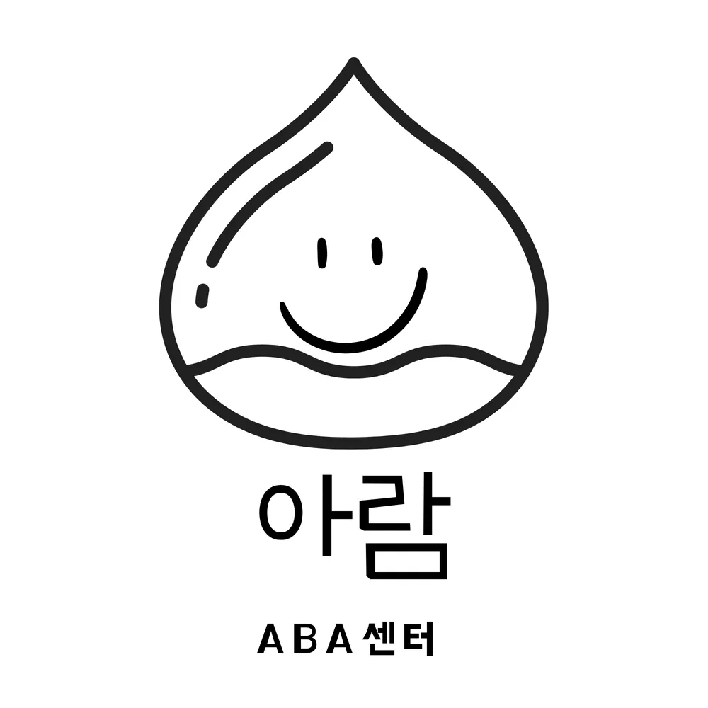 아람ABA 발달연구소 대표 이미지