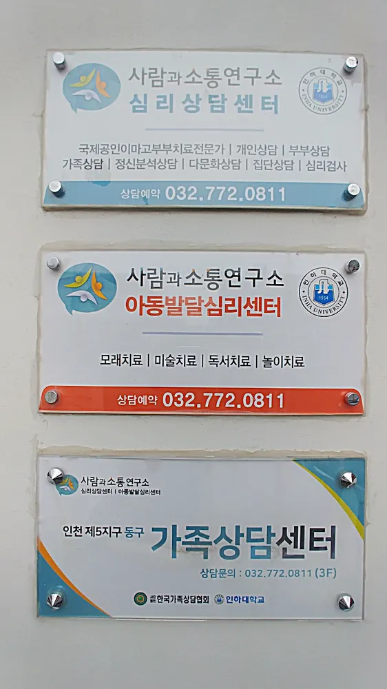 사람과소통연구소 대표 이미지