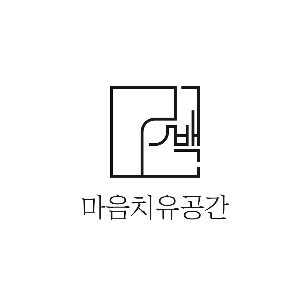 마음치유공간 여백 도박중독치유센터 대표 이미지