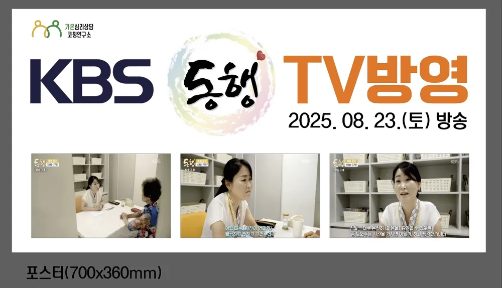가온심리상담코칭연구소 대표 이미지