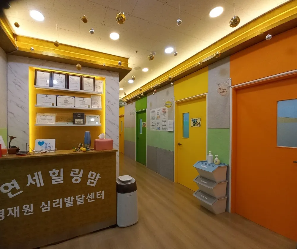 연세힐링맘심리상담언어발달센터 대표 이미지