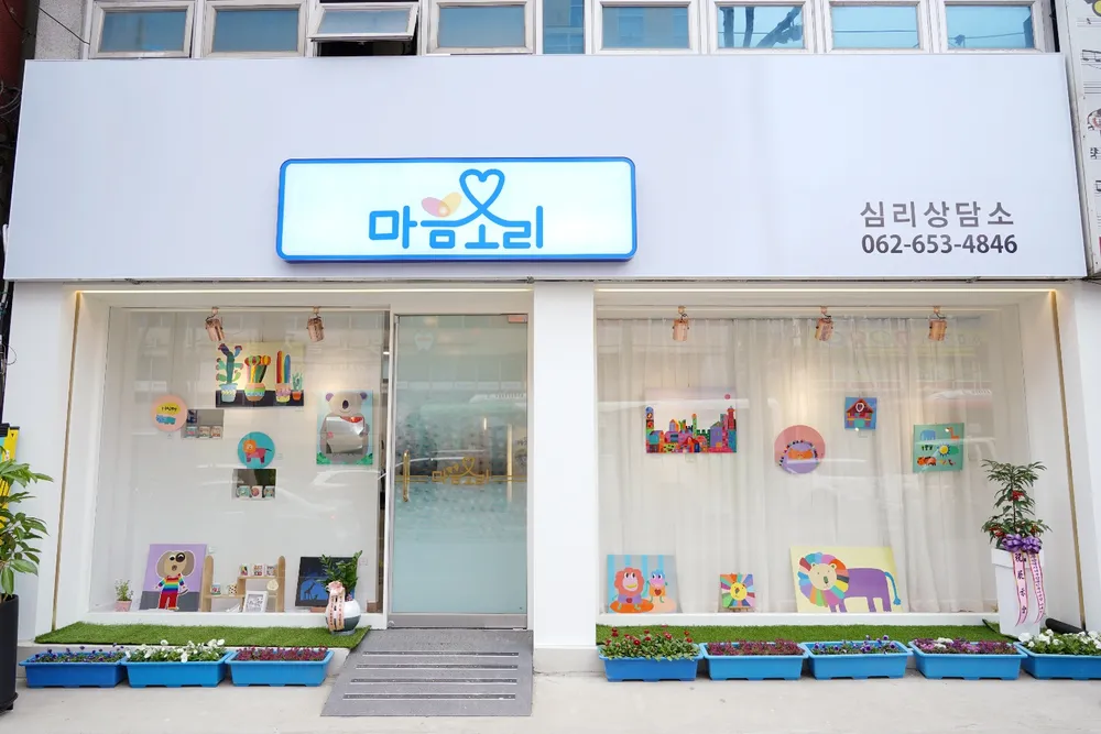 마음소리심리상담센터 대표 이미지