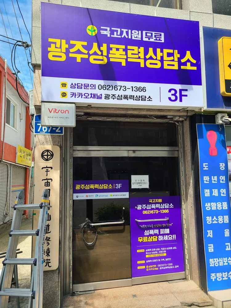 광주성폭력상담소 대표 이미지