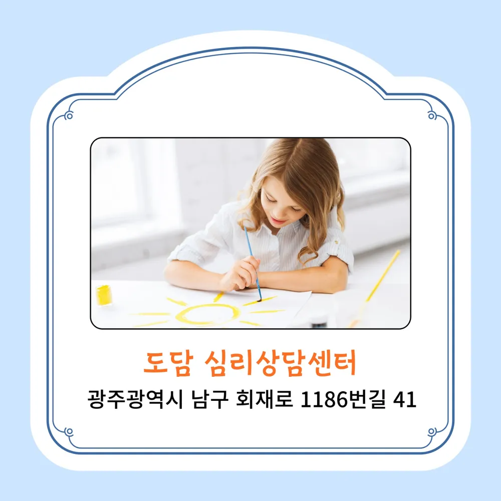 도담심리상담센터 대표 이미지
