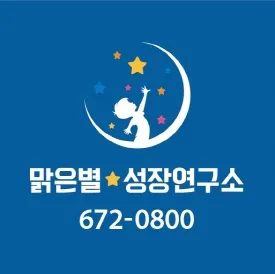 맑은별성장연구소 대표 이미지