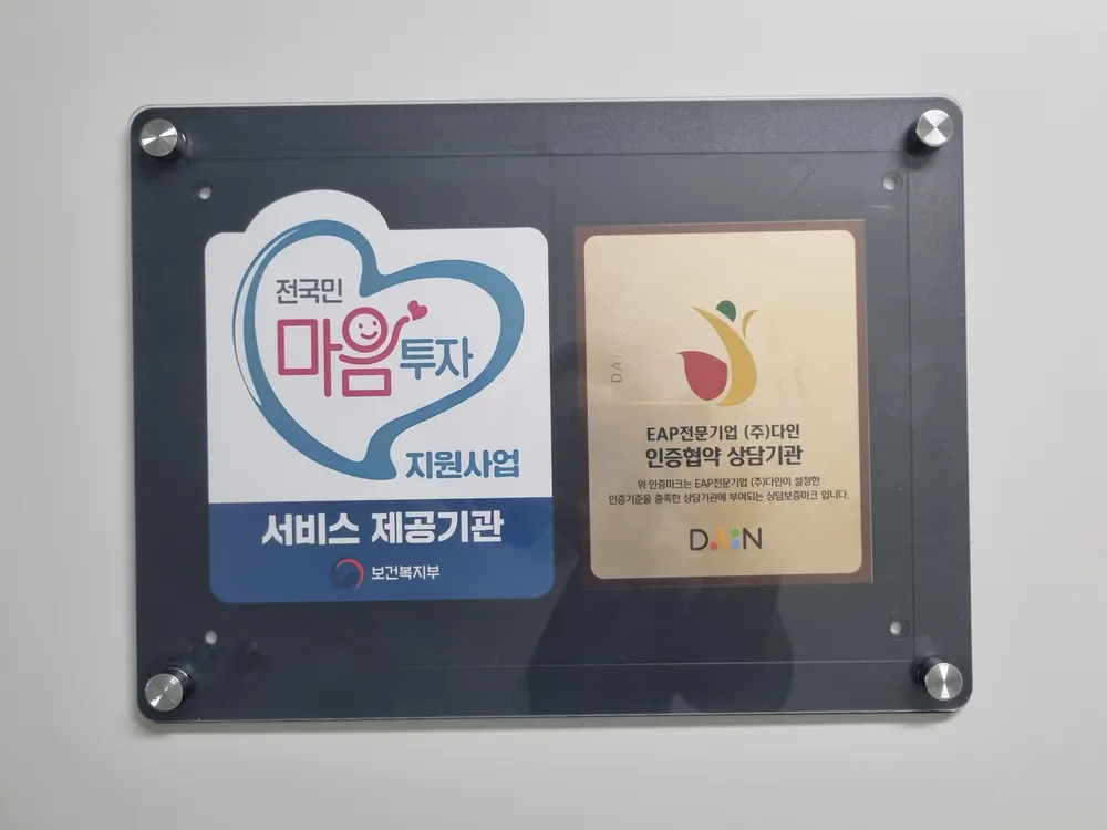 푸른나무숲 심리상담센터 대표 이미지