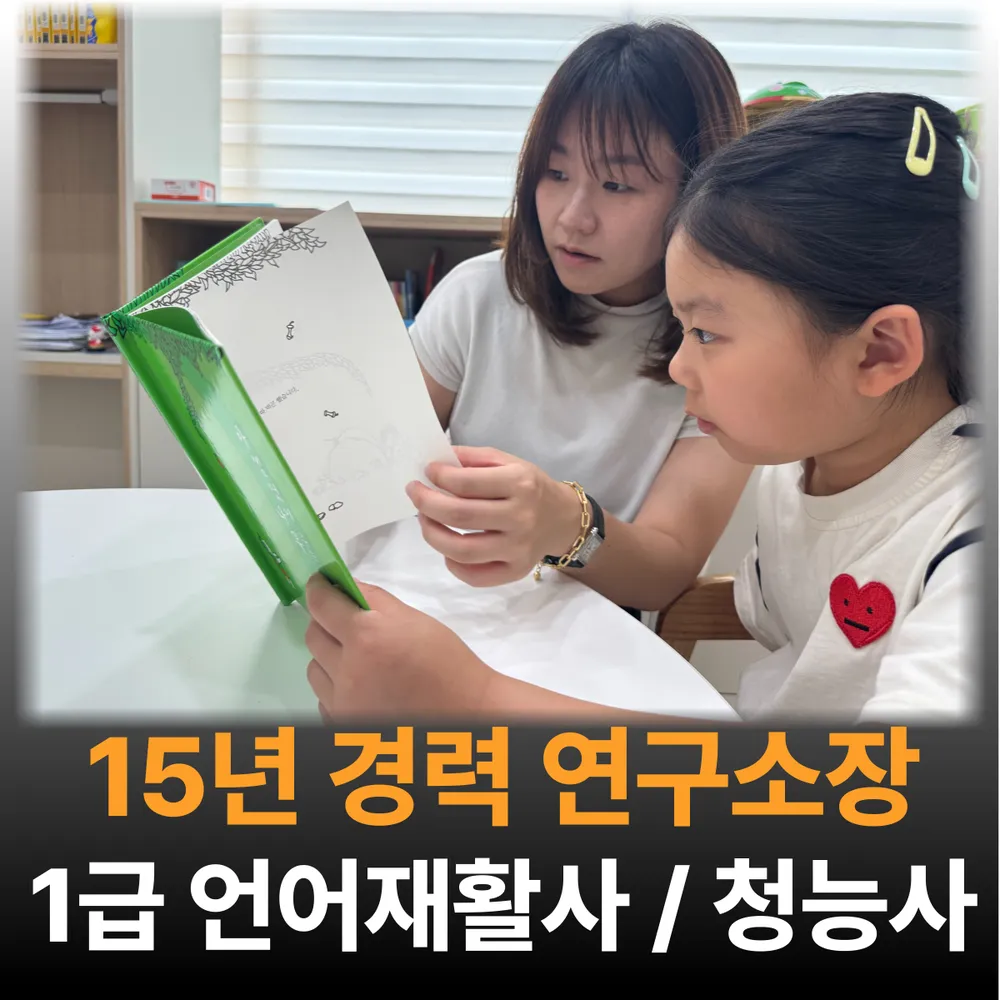 솔언어청각연구소 대전점 대표 이미지