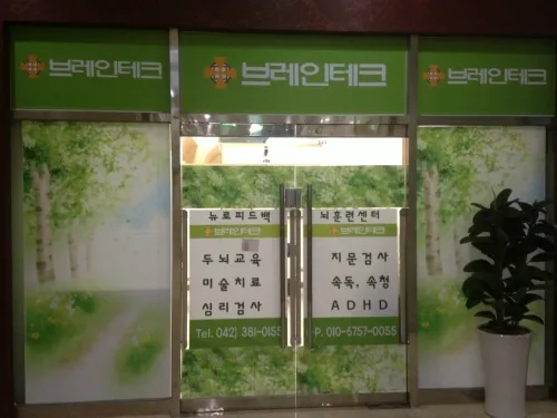 파낙토스IBC통합뇌센터 대표 이미지