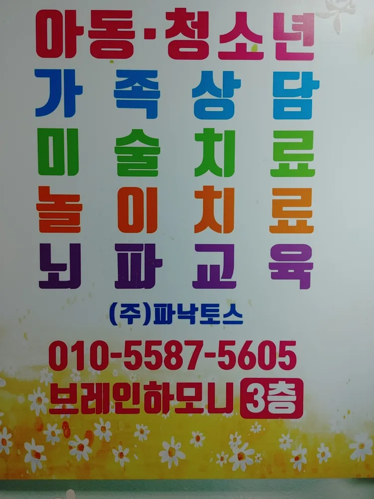 브레인하모니 대표 이미지