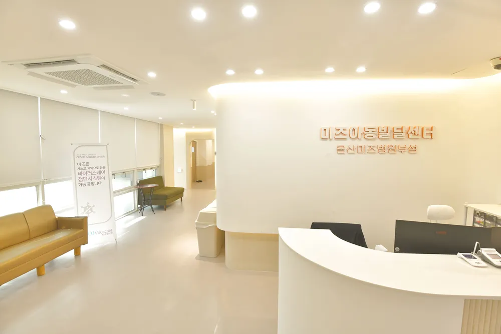 울산미즈병원 아동발달센터 대표 이미지
