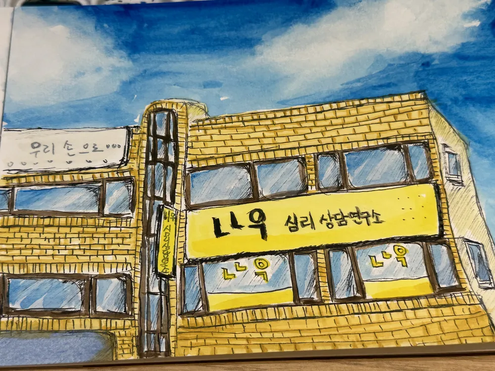나우심리상담연구소 대표 이미지