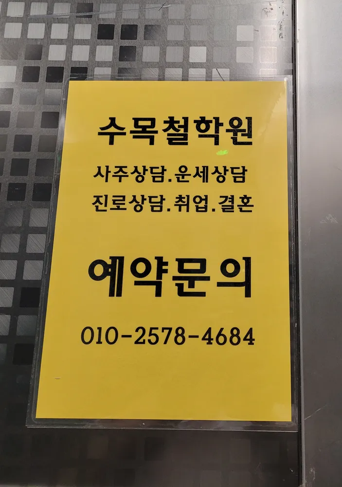 수목철학원 대표 이미지