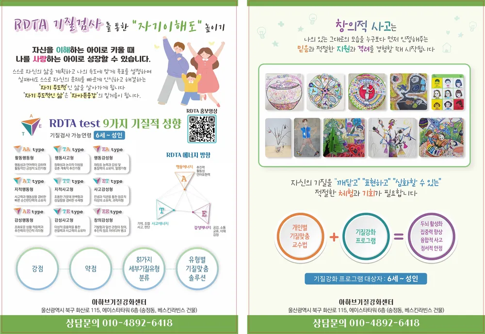 아하브 기질강화센터 대표 이미지