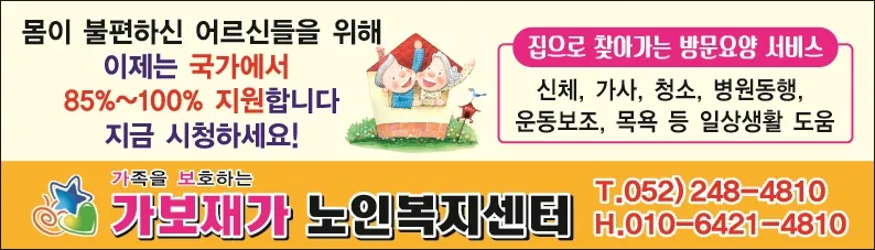 가보재가노인복지센터 대표 이미지